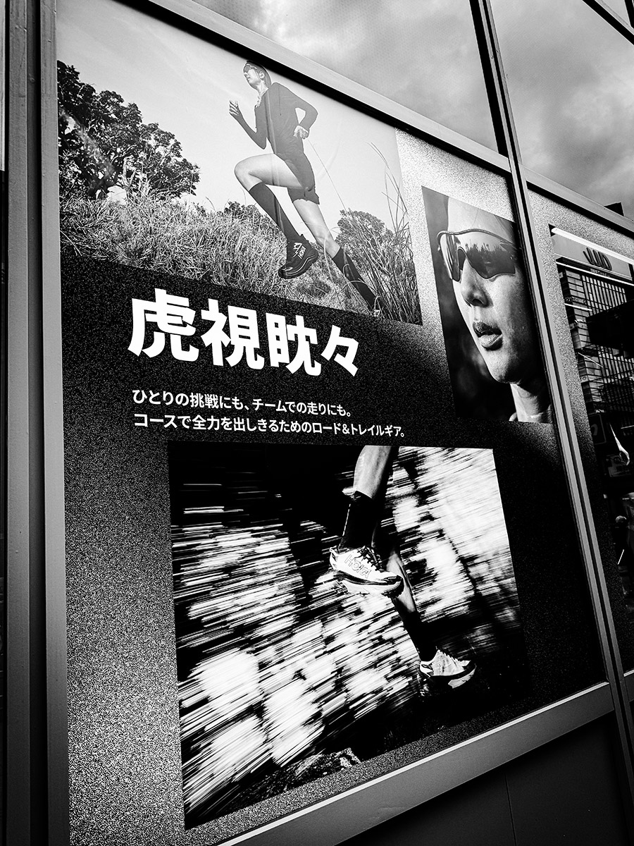 Vitrine d'un magasin de chaussures de sport à Tokyo